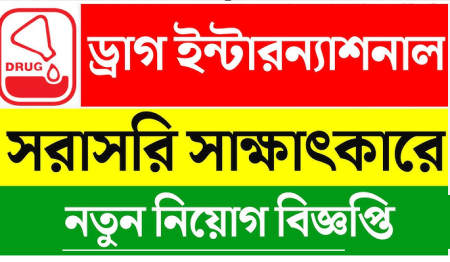 Drug International Limited BD Job Circular 2024 Apply Today