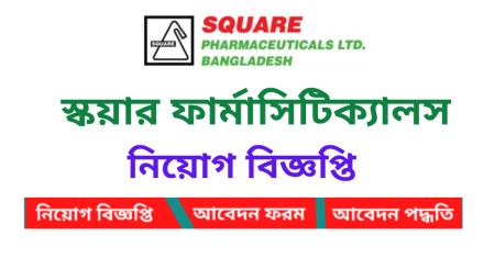 Square Pharmaceuticals Job Circular 2024