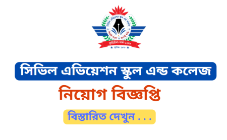 Civil Aviation School and College Kurmitola Job Circular 2024