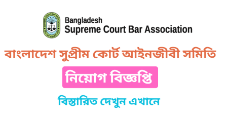 Bangladesh Supreme Court Bar Association Job Circular 2024