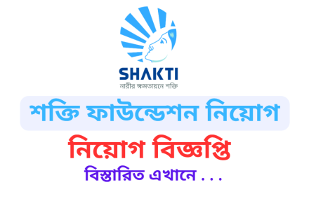 Shakti Foundation Job Circular 2025